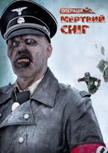 постер Операція «Мертвий сніг» онлайн в HD