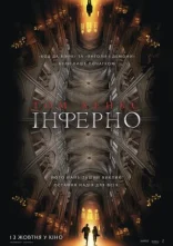 постер Інферно онлайн в HD