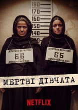 постер Мертві дівчата онлайн в HD