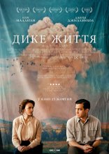 постер Дике життя онлайн в HD