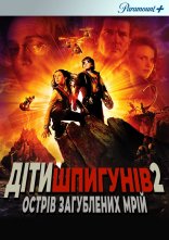постер Дiти шпигунiв 2: Острiв втрачених надiй онлайн в HD