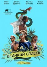 постер Великий сплеск онлайн в HD