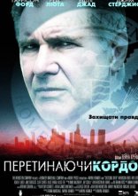 постер Перетинаючи кордон онлайн в HD
