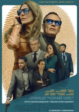 постер Операція «Чорний кейс» онлайн в HD