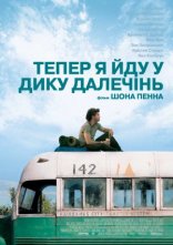 постер Тепер я йду у дику далечінь онлайн в HD