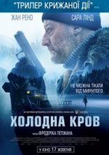 постер Холодна кров онлайн в HD