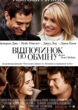 постер Відпочинок за обміном онлайн в HD