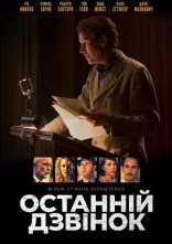 постер Останній дзвінок онлайн в HD