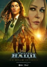 постер Скарби нації: На краю історії онлайн в HD