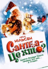 постер Санта - це хто? онлайн в HD