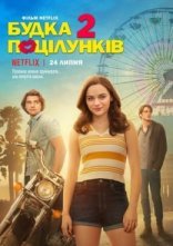 постер Будка поцілунків 2 онлайн в HD