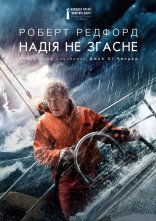 постер Надія не згасне / Усе втрачено онлайн в HD