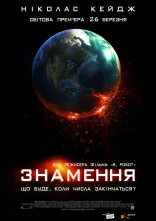 постер Знамення онлайн в HD