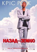 постер Назад на Землю онлайн в HD