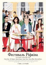 постер Фестиваль Ріфкіна онлайн в HD