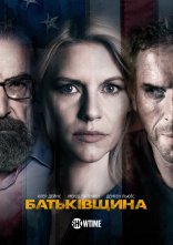 постер Батьківщина онлайн в HD
