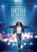 постер Вітні. Я хочу танцювати з кимось онлайн в HD