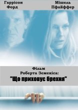 постер Що приховує неправда онлайн в HD