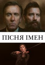 постер Пісня імен онлайн в HD