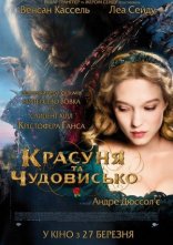 постер Красуня та чудовисько онлайн в HD