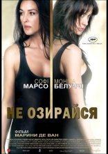 постер Не озирайся онлайн в HD