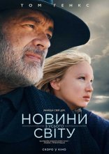 постер Новини з усього світу онлайн в HD