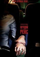 постер Нічний рейс / Нічний політ онлайн в HD