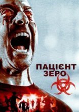 постер Пацієнт Зеро / Нульовий Пацієнт онлайн в HD