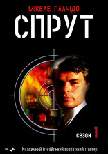 постер Спрут онлайн в HD