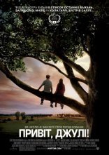 постер Привіт, Джулі! онлайн в HD