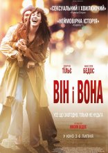 постер Він і Вона онлайн в HD