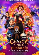 постер Сельма у місті привидів онлайн в HD