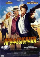 постер Професіонали онлайн в HD