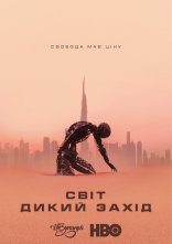 постер Світ Дикого Заходу / Край "Дикий Захід" онлайн в HD