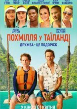 постер Похмілля у Таїланді онлайн в HD
