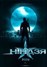 постер Ніндзя онлайн в HD