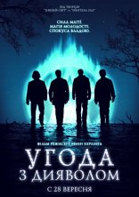 постер Угода з дияволом онлайн в HD