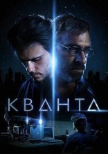 постер Кванта онлайн в HD