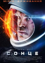 постер Сонце онлайн в HD