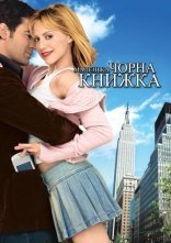постер Маленька чорна книжечка онлайн в HD