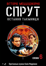 постер Спрут онлайн в HD