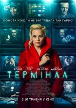 постер Термінал онлайн в HD
