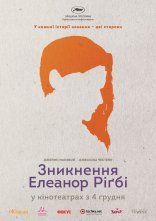 постер Зникнення Елеанор Ріґбі: Вона онлайн в HD