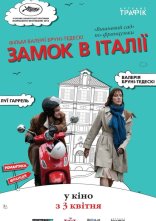 постер Замок в Італії онлайн в HD