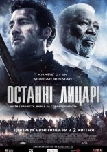 постер Останні лицарі онлайн в HD