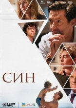 постер Син онлайн в HD
