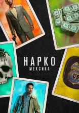 постер Нарко: Мексика онлайн в HD