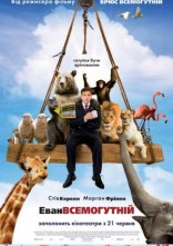 постер Еван Всемогутній онлайн в HD