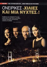 постер 1001 ніч онлайн в HD