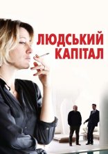 постер Ціна людини онлайн в HD